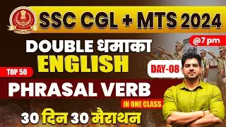 SSC CGL/MTS 2024 English Marathon-08| Phrasal Verb | SSC CGL/MTS 2024 Free English by Sanjeev Sir