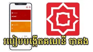 របៀបបង្កើតគណនីបាគង ,   How to register Bakong App