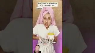 Майонез забыл купить 