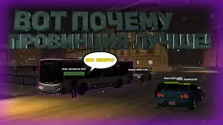 МТА ПРОВИНЦИЯ ЛУЧШЕ РАДМИРА? ПОЧЕМУ РАДМИР ПОМОЙКА?