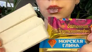 БАТОНЧИКИ «МОРСКАЯ ГЛИНА»🐬 + ПИЛЕНЫЙ БЕЛГОРОД🤍 SEA CLAY BARS & SAWN BELGOROD ASMR