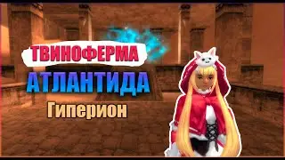 Возвращаюсь в строй. Твиноферма. Гиперион. День 442-450.