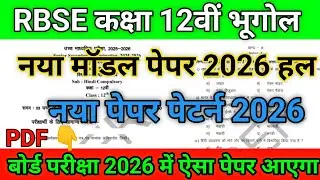 Rbse Class 12th vishay bhugol Model Paper 2026 Rajasthan Board Class 12th Paper Pattern 2026 