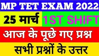 MP TET 25 MARCH 1ST SHIFT PAPER ANALYSIS / MP TET VARG 3 PAPER ANALYSIS 2022/ MP TET TODAY PAPER
