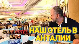 Наш отель в Анталии!Небольшой обзор  апрельского отдыха!