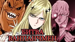 Герои Против Монстров Фан Анимация / Битва One Punch-Man