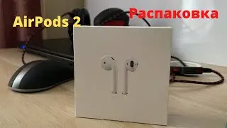 РАСПАКОВКА AIRPODS 2!