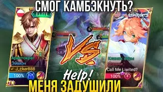 Потненькая!Эймон Против Фанни , У Меня Нет Шансов?Меня Задушили , Но Я Не Сдался/AAMON Vs Fanny MLBB