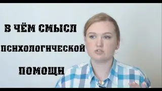 ПОЧЕМУ ПСИХОЛОГИ НЕ СОВЕТУЮТ//В ЧЕМ СМЫСЛ //ОШИБКИ КАУЗАЛЬНОЙ АТРИБУЦИИ