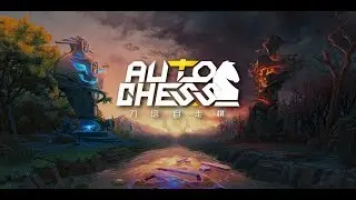 DOTA AUTO CHESS - Начал с третьей позиции и закончил третьим..