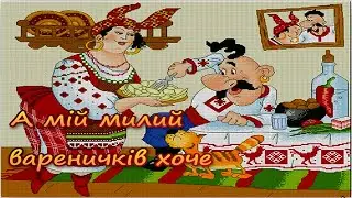 А мій милий вареничків хоче - рецепт вареников с картошкой