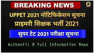 Super Tet News Today / UP Primary Teacher Vacancy 2021 / up tet notification 2021