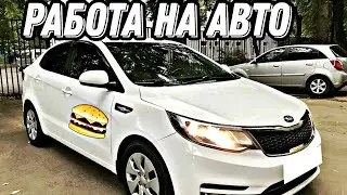 Яндекс доставка _ работа на авто / доставка на своем авто / доставка