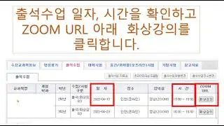 방송통신대학교 출석수업 링크 찾기