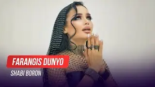 Фарангис Дунё - Шаби борон / Farangis Dunyo - Shabi Boron (2022)