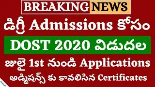 Dost 2020 | Dost Notification 2020 | Dost 2020 Notification | TS Inter Results 2020
