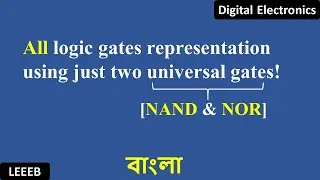 Logic gates representation using Universal gates (NAND & NOR) [in bangla]