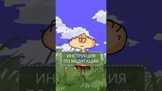 Как медитировать? | Інститут Розвитку людини