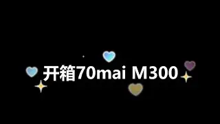 【开箱】70Mai M300- 从安装Dash Cam 到下载APP！为什么Parking Surveillance 不能使用？放了sd 卡无法拍照？#不专业教学 #tutorial #dashcam