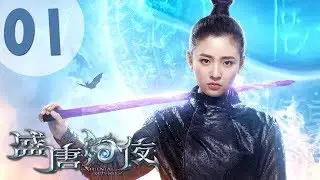 [ENG SUB] An Oriental Odyssey 01 (Wu Qian, Zheng Yecheng, Zhang Yujian, Dong Qi)