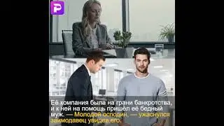 Могущественный недотепа