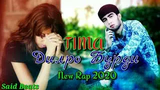 ТИМА ДИЛРО БУРДИ РЕПИ ТОЧИК 2021/TIMA DILRO BURDI REPI TOJIK 2021