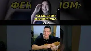 Рассказ о Криминальных Феноменах Казани #хижинамузыканта #гитара