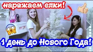НАРЯЖАЕМ НАШИ ЕЛОЧКИ 2020-2021