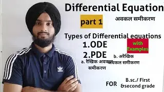 Differential Equations part 1 । Besic information Types of Differential Equations ।