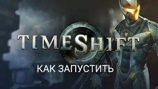 КАК ЗАПУСТИТЬ TimeShift 2026 НА ПК
