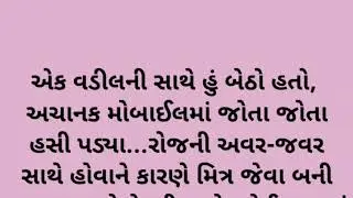 suvichar | આ વાર્તા તમે સાંભળજો અને તમારા બાળકોને જરૂર સંભલાવજો | voice story Gujarati