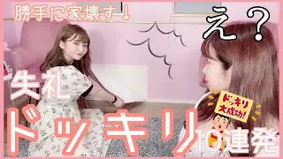 【失礼ドッキリ】後輩からドッキリ10連発仕掛けられました。。。【モニタリング】