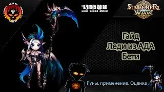 Summoners War guide - the Lady from Hell - Bethie