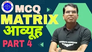 MCQ MATRIX (आव्यूह) PART 4 #CLASS_12_MATHS #MCQ_MATRIX
