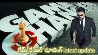గేమ్ ఛేంజర్' షూటింగ్  latest update #ramcharan #gamechanger