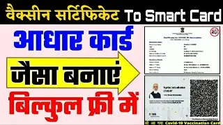 Vaccination Certificate in Smart Card | Convert Vaccination Certificate into PVC Card | Vaccine Card