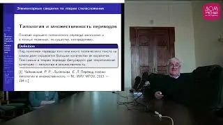 Григорьев Ю. Д. «Искусство поэтического перевода: основные проблемы и принципы». 15.02.2023