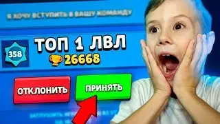 TOP 1 LVL WORLD INVITES BARSIK TO THE TEAM - WHAT TO DO? BRAWL STARS!