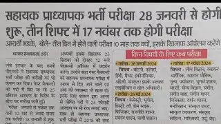 mp assistant professor latest news/mp assistant professor exam date/mp assistant professor 2022