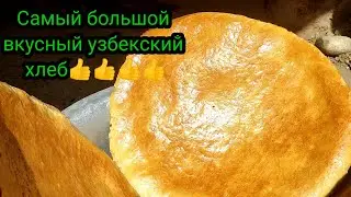 The tastiest big bread.Самый вкусный большой хлеб .
