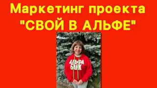 Маркетинг проекта 
