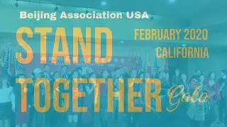 Beijing Association USA Gala Event for Stand Together Fight COVID-19 | Benefit for COVID-19 Relief