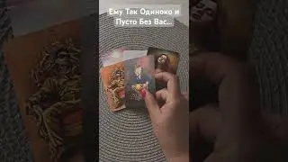 так пусто одиноко Ему Сейчас...
