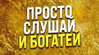 МЕДИТАЦИЯ НА ДЕНЬГИ 🧿 ПРИВЛЕЧЕНИЕ БОГАТСТВА И ИЗОБИЛИЯ