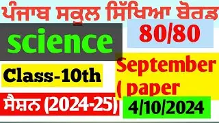 10th class science paper🔥||  #bsking777-Tscience paper 10th class science paper September 2024🔥#pseb