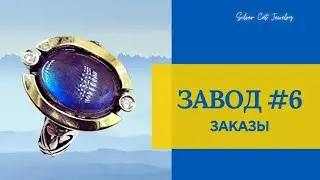 ЗАКАЗЫ ИЗРАИЛЬСКОЕ СЕРЕБРО
