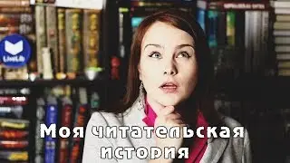 My Reading Story | How I Got to This Life