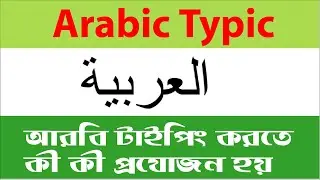 What is the need for Arabic typing II How to write Arabic on pc II How to write Arabic harkat sambal