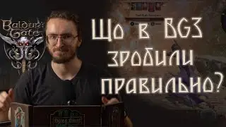 Надихаємося Baldur`s Gate 3 для ДнД | Майстерня ДМа 22