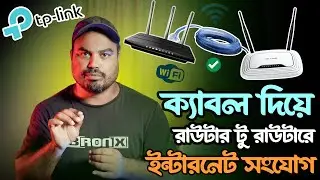 রাউটার টু রাউটার কানেকশন; Router to Router Cable Connection; LAN to LAN Router SETUP